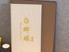 -台鄉缘 ·小海鲜·台州菜(桃林路店)