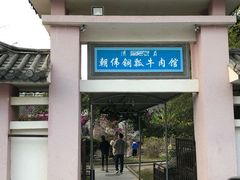 门面-朝伟清真铜瓢牛肉馆(三十年老·店)