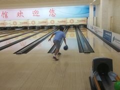 -五台山·保龄球馆