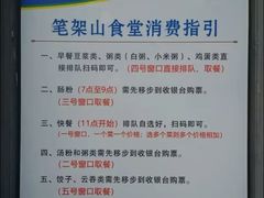 -笔架山食堂