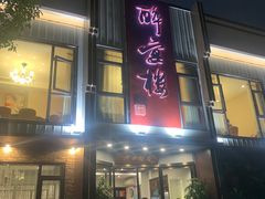 -阿四饭店(沧海路店)