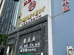 -康逸居·始于2002(海安店)