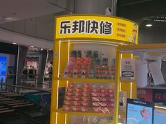 -乐邦快修手机电脑维修回收(打浦桥日月光店)