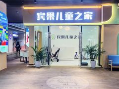 -宾果蒙特梭利托育儿童之家幼儿园(爱琴海店)