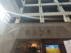 -上海四行仓库抗战纪念馆