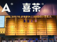 -喜茶(上海正大广场店)