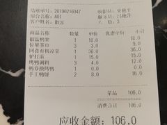 账单-同喜烤鸭店(光芒店)