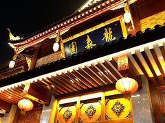 -龙森园火锅(琴台路店)