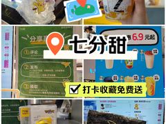 -7分甜(武林银泰店)