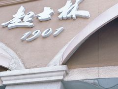 -起士林(荣安大街店)