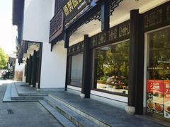 -原製原味(普陀山磐龙店)