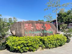 -海南槟榔谷黎苗文化旅游区