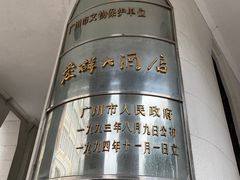 -杏荟旋转餐厅(广州爱群店)