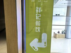 -祥记餐饮•豫粤珍味(金隅大厦店)