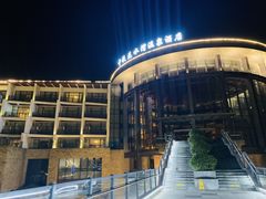 -中铁花水湾温泉酒店(大邑店)