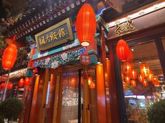 -胡大饭馆 24h(簋街总店)