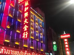 -唐人街(耀华力路)