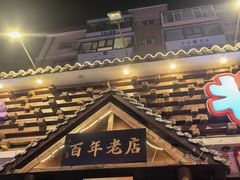 -状元阁烧烤(新华路总店)