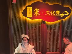 -金狮麟·宋宴