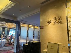 门面-金苑海鲜酒家(来魅力店)