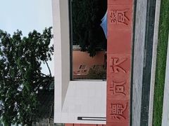 -广东外语外贸大学(白云山校区)