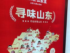 -老山东·山东菜(鲁菜名店)