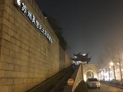 -苏州吴宫泛太平洋酒店