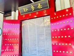 -秦月轩·陕西家乡菜(阜成路·五棵松店)