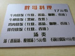 -胖哥料理(兴义里店)