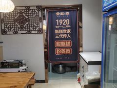 -叁省斋粉蒸肉甑糕·清真(回民街店)