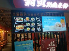 门面-霸蛮湖南菜·牛肉粉(荣京西街店)