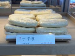 -祥禾饽饽铺·中式糕点(北京来福士店)