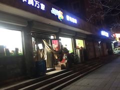 -华润万家便利超市(中山门南里分店)