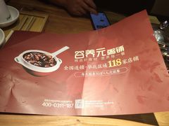 -谷养元粥铺(新天地店)