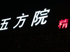 招牌-鄱阳湖·江西小炒·瓦罐煨汤(五道口店)