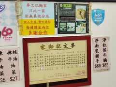 -麦文记面家(佐敦店)