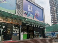 门面-永康饼屋(桑达大厦总店)