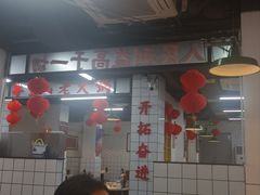 -芈重山老火锅(广州首店)