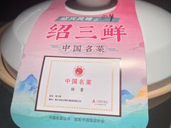 -寻宝记绍兴菜(状元店)
