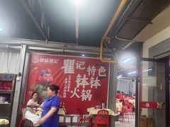 -聚味瞿记·龙虾堂(树木岭店)