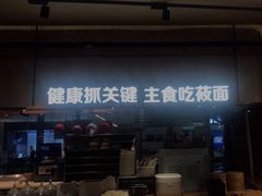-西贝(深圳卓悦汇店)
