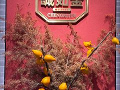 -诚如金·南宁本地菜(信息港店)