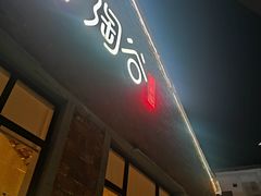 -淘谷粤有味(石湾店)