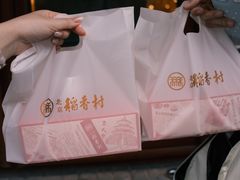 -北京稻香村(零号店)