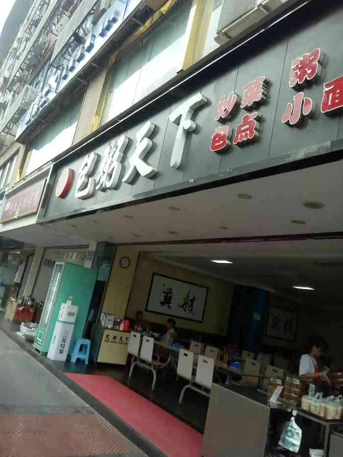 打分 包粥天下-鲜肉小笼包口感不错.