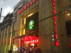 门面-萧记三鲜烩面(郑汴路店)