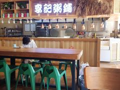 -李记粥铺(泰山路店)