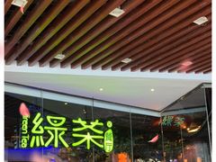 门面-绿茶餐厅(光谷世界城步行街店)