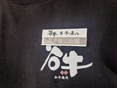 -谷牛日式烤肉(宝山U天地店)