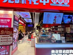 -见味花甲(合生汇店)